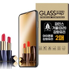 pines iPhone 鏡面鋼化玻璃螢幕保護貼, 2張