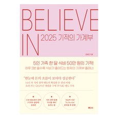 RadishBooks 2025年奇蹟家庭帳本, 金海鎮, 蘿蔔