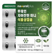 naturalplus 葉黃素玉米黃素迷你植物性膠囊 13.5g, 90錠, 1個