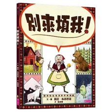 別來煩我, 親子天下, 不適用
