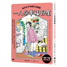 一人份幸福部屋:東京女子質感生活圖鑑, mame, 如何出版社