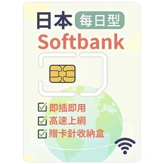 SoftBank 高速上網SIM卡, 1個, 3天, 每天2GB