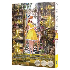 一花一天堂:Ooi Choon Liang畫冊, Ooi Choon Liang, 尖端出版