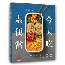 今天吃素便當, 朱雀文化, 齋心主廚