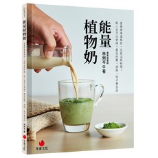 能量植物奶, 林俐岑, 朱雀文化