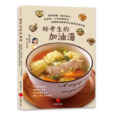 給考生的加油湯, 連玉瑩, 朱雀文化