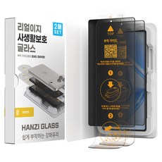 HIGHON Real Easy Glass 防窺防指紋鋼化玻璃膜 附對位器 2片組, 1套