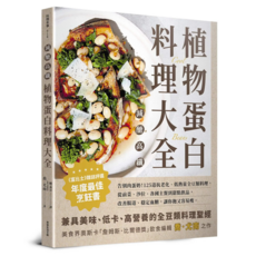 減醣高纖 植物蛋白料理大全, 常常生活, 喬·尤南