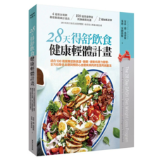 28天得舒飲食健康輕體計畫, 常常生活, 安荻.德..桑蒂斯 + 茱莉.安德魯斯