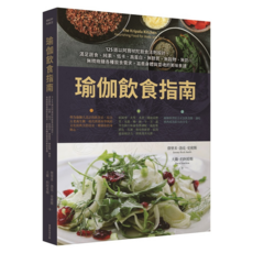 瑜伽飲食指南, 常常生活, 傑里米.洛克.史密斯 + 大衛.約阿希姆