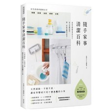 隨手家事清潔百科:天然掃除,不煩不累,讓家事變成只花一分力氣的小事, 收納Play編輯部, 麥浩斯