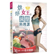 烘焙女王的減醣料理課, 優品, 麥田金