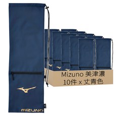 Mizuno 美津濃 網羽用束口袋 10件組 73TDB00414S, 丈青色, 1套