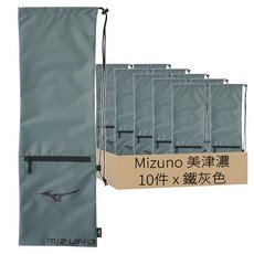 Mizuno 美津濃 網羽用束口袋 10件組 73TDB00407S, 鐵灰色, 1套