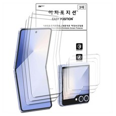 EASY POSITION 高光澤透明手機螢幕保護貼 內部3片 + 正面3片 + 轉軸3片 + 貼膜工具組, 1套