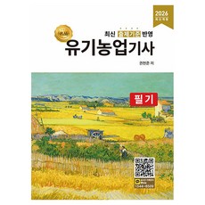 Olbaeum Book 2026 名品 有機農業技師 筆試