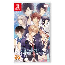 Nintendo 任天堂 SWITCH 台灣公司貨 如果這個世界有神明大人存在的話 中文版 亞中版 單一商品