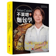 BrianCuisine 不萊嗯的麵包學, 朱雀文化, Brian Lin + Pierre Blais