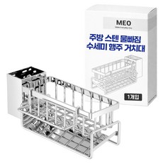 MEO 廚房不鏽鋼瀝水菜瓜布抹布架, 單一顏色, 1個