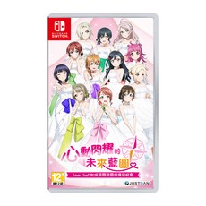 Nintendo 任天堂 SWITCH 台灣公司貨 Love Live 虹咲學園偶像同好會 心動閃耀的未來藍圖 亞中限定版 中文版