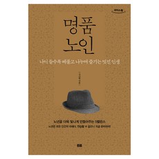 Thoth 名品老後(大字書):越老越懂得付出 分享 享受的精彩人生, 徐思賢