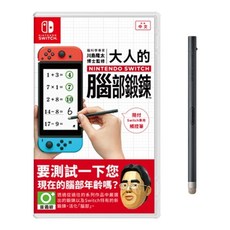 Nintendo 任天堂 SWITCH 腦科學專家 川島隆太博士監修 大人的 Nintendo Switch 腦部鍛鍊 附觸控筆, 單一商品
