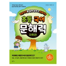 韓國 PAMPAS 瞭解背景知識讓學習變輕鬆的小學國語文解力詞彙篇, 不適用