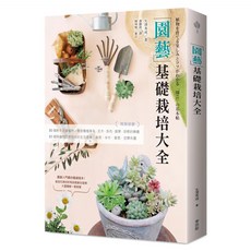 園藝基礎栽培大全, My HOME 麥浩斯, 矢澤秀成