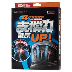 muva 遠紅外線專業支撐護腰 SA2705XL, 黑色, 1個