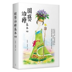 園藝治療基本功, My HOME 麥浩斯, 廖曼利 + 翁晴韻