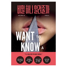 BOOKPLAZA 要告訴你一個秘密嗎, 芙麗達·麥法登