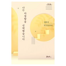 SamnParkers 我選擇了溫柔(大字版圖書), 大字書