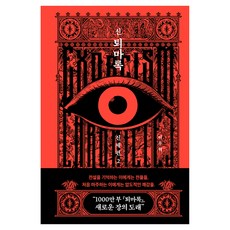 VANTA 新驅魔錄 新世篇 2, 李宇赫