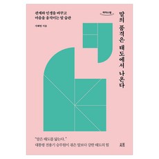 SEEP 言語的品格源於態度 大字版圖書, 希普, 池慧明