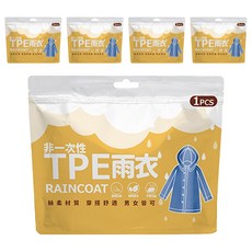 ViD 緯度 TPE一件式輕便成人雨衣 5入