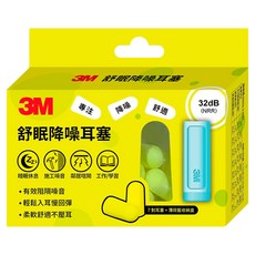 3M 舒眠降噪耳塞 附收納盒, 1套, 7雙