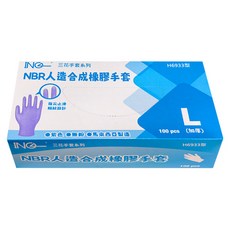ING 埃恩居 NBR人造合成橡膠手套 H6933 100入, 紫色, 大 (L), 1套