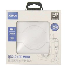 ASPOR 五合一行動電源, A338, 白色