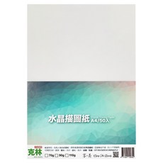 CLEAN 克林 描圖紙 110gsm, A4, 50張