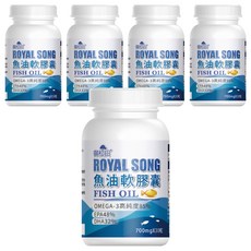ROYAL SONG 御松田 魚油軟膠囊 Omega-3高純度 EPA DHA, 700mg, 30顆, 5罐