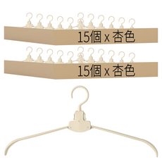 秒收無痕收衣架, 30個, 杏色