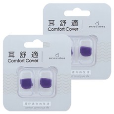 acousdea 耳酷點子 耳舒適 星空紫, 2組, 2入