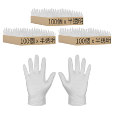 一次性免接觸TPE防疫手套 100個, 中(M), 半透明, 3盒