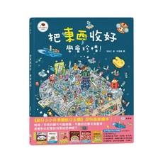 把東西收好 學會珍惜!, 童夢館, 不適用