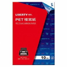LIBERTY 利百代 CBP-002 PET複寫紙藍 235 X 330mm, A4, 10入