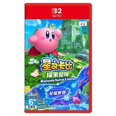 Nintendo 任天堂 SWITCH NS2 台灣公司貨 星之卡比 探索發現 + 星耀世界 亞中版 中文, 單一商品