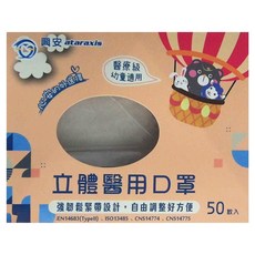 ataraxis 興安 幼童立體醫用口罩 XS, 大象灰, 1盒, 50片