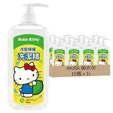 AKIRA 御衣坊 HELLO KITTY檸檬濃縮洗潔精, 1L, 15瓶