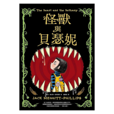 怪獸與貝瑟妮, 平裝書