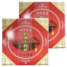 太陽堂 奶油小酥餅, 2個, 120g